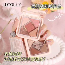 WODWOD柔羽焕彩眼影盘细腻不飞粉易上色哑光细闪爆闪五色眼影批发