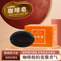 Кофейное мыло Zilin мыло ручной работы мыло эфирное масло мыло кофейной гущи мыло портативное мыло для путешествий