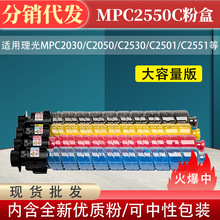 ���]�m������MPC2550�ۺ�MPC2030 C2050 C2530 C2550 C2501ī�ۺ�