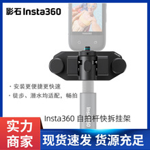 Insta360影石自拍杆快拆挂架腰带背带快速收纳取旅拍运动相机配件