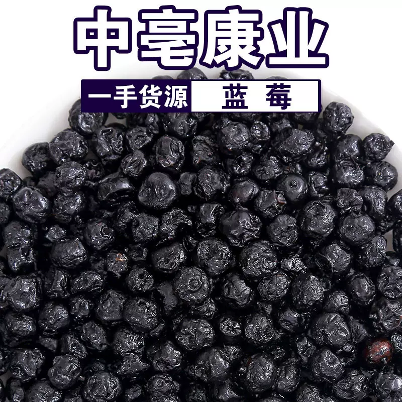 批发散装烘干蓝莓干休闲零食蜜饯颗粒饱满晒干蓝莓果干大包装正品