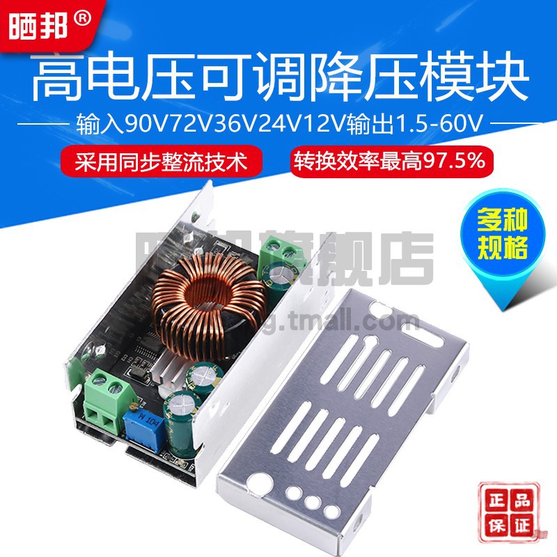 高电压降压90V72V60V36V24V12V输出1.5-60V可调降压电源板模块6A