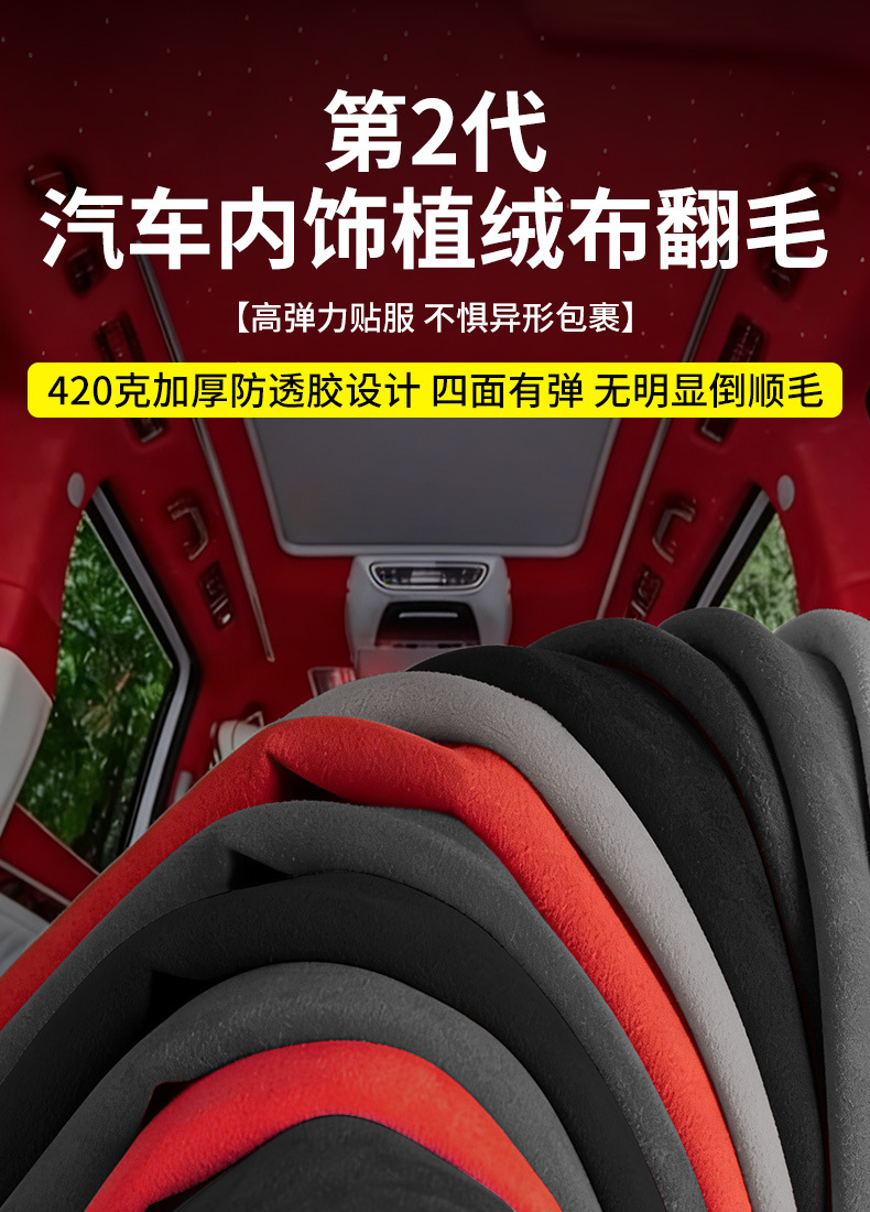 Self-Adhesive Flocking Fabric Car Interior Renovation Suede