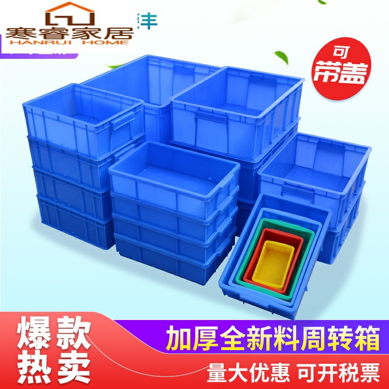 加厚塑料周转箱大号物流运输筐五金配件箱货架盒长方形工具收纳箱