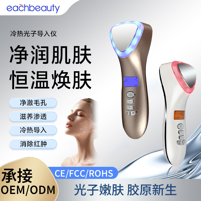 Ice Hammer Household Electric Multi-Functional Color Light Facial Introduction Device Hot and Cold Constant Temperature Hydrating Beauty Device Massage