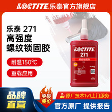 LOCTITE��̩�ݼy�z 271 ���ٸߏ����͸ߜ؅����z�ݼy�i���z�ݽz�z