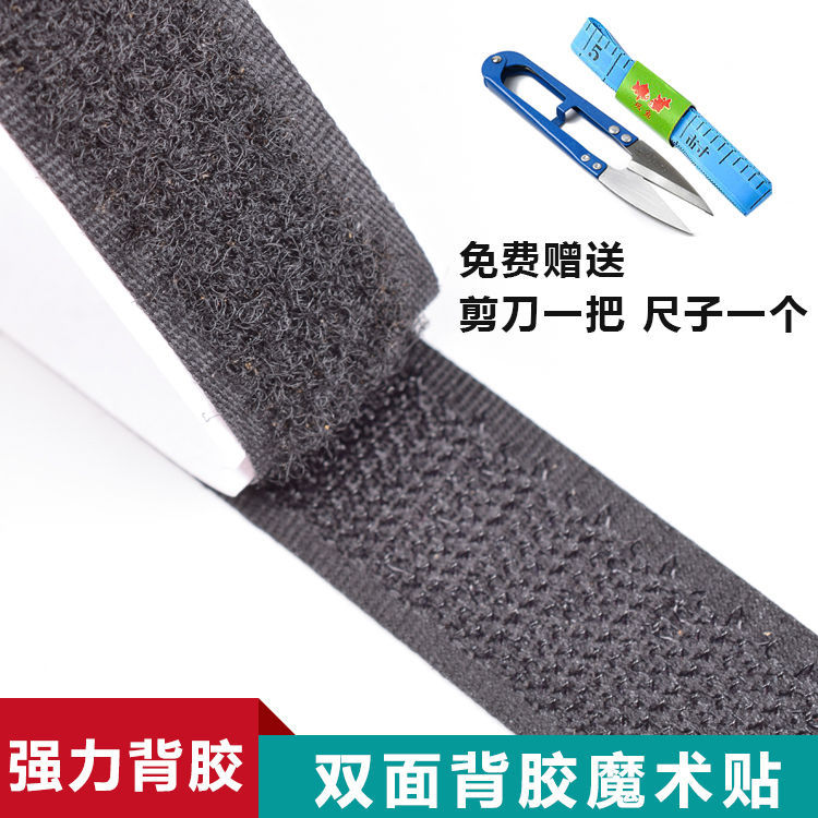 双面背胶魔术贴无痕双面胶纱窗门帘自粘贴子母贴手工扎带车用胶贴|ms