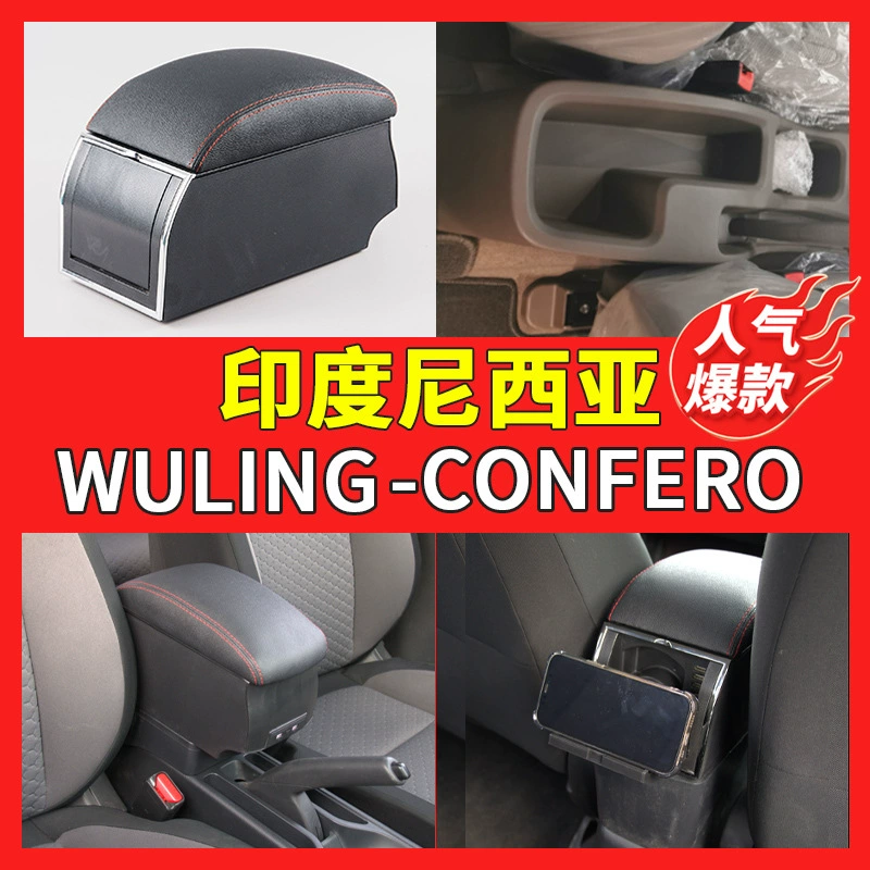 Подходит для индонезийского WULING-CONFERO ручного подлокотного ящика центральный автомобильный подлокотник ящик для хранения центральной консоли