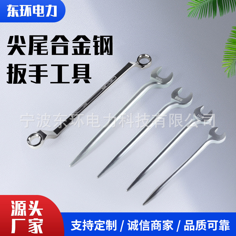 尖尾合金钢扳手工具电力施工专用M8/14-M42/65开口尖扳手