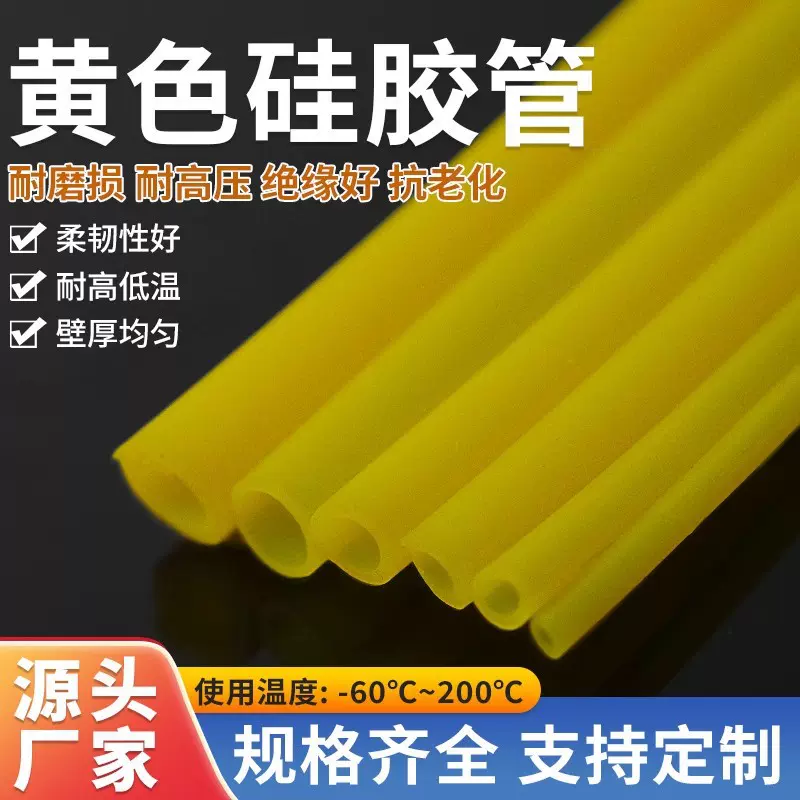 黄色硅胶管食品级软管耐高温彩色管内径1mm2/3/4/5/6/7/8/9/10/12