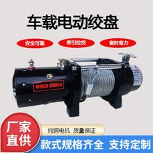 厂家供应防水快速电动绞盘配件 车载便携自救小吊机越野车配件