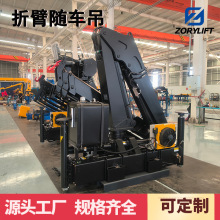 5吨6.3吨铰接式起重机8吨液压手臂折叠臂随车吊无线遥控工厂直营