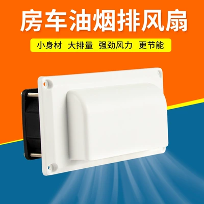 RV modified accessories 12V car side-mounted exhaust fan ventilation fan range hood air outlet exhaust outlet vent