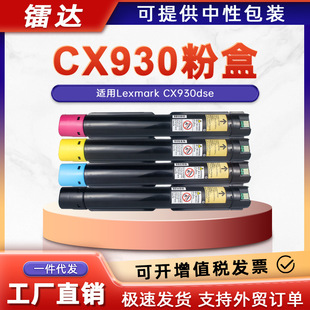 �m������CX930�ۺ�Lexmark CX930dseī��85D0HK0/C0/Y0/HM̼�ۺ�