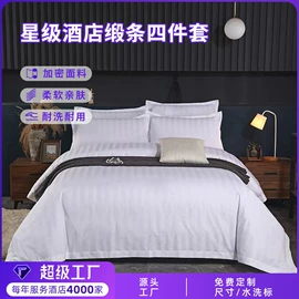 三件套;酒店床品套件;四件套