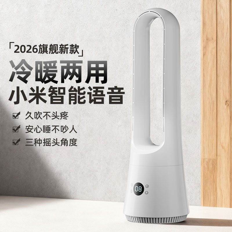 Cross-Border New Model Smart Bladeless Electric Fan with Voice Control for Home Use, Cooling and Heating Fan, Desktop and Floor Tower Fan, Wholesale for the Whole House
