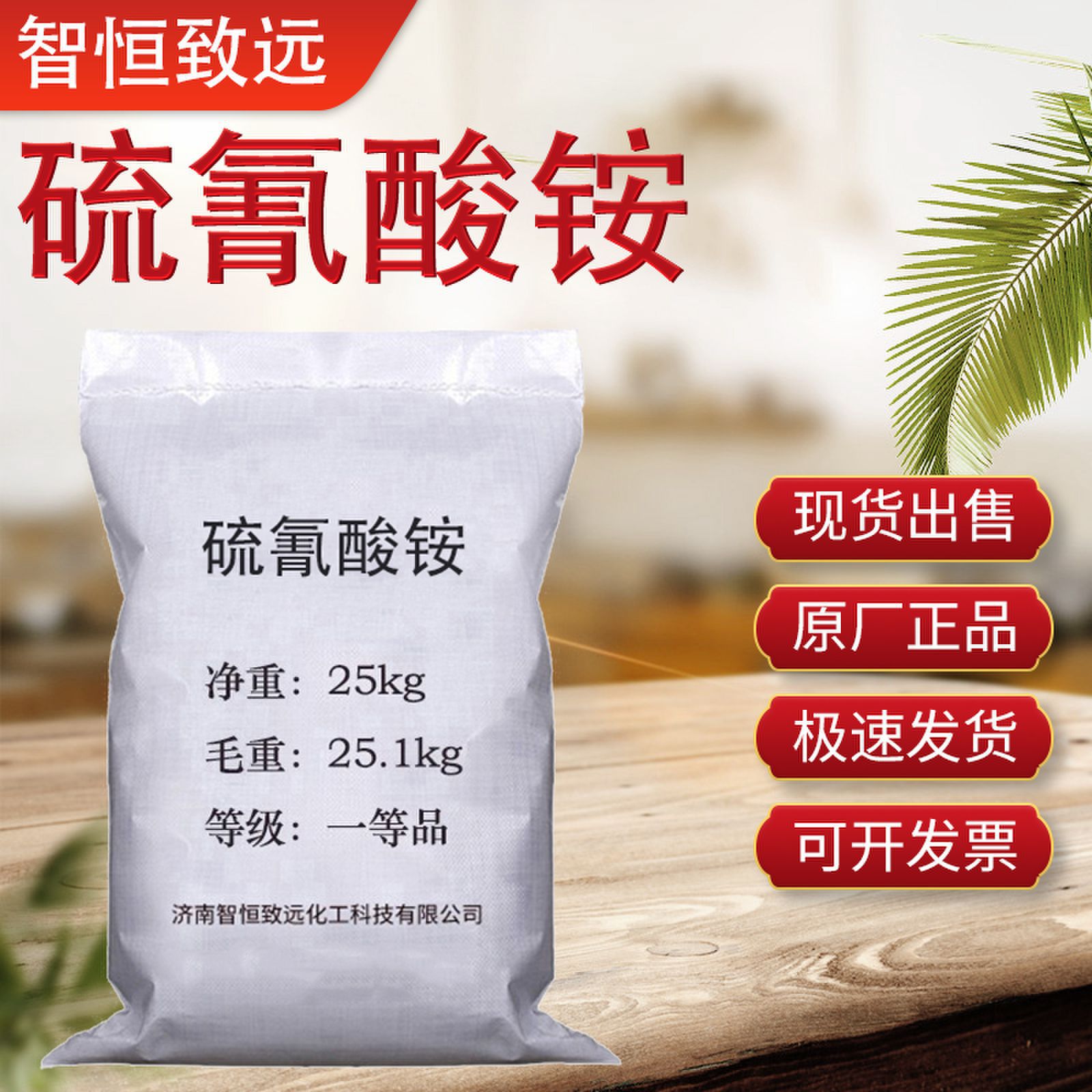 工业级聚合催化剂硫氰化铵 镀锌助剂印染扩散钢铁浸酸剂 硫氰酸铵