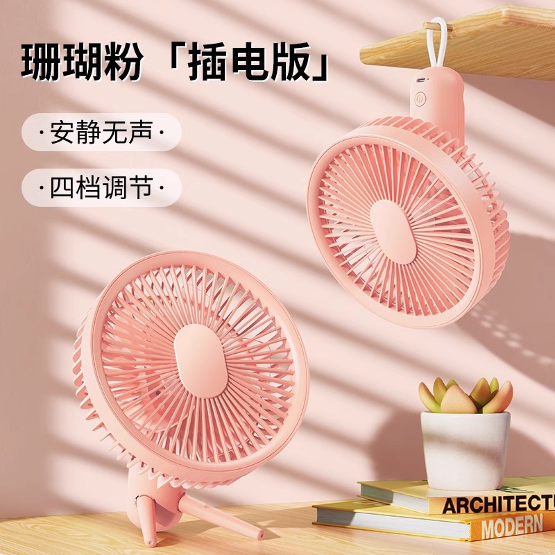 [coral pink] plug-in version super silent 8m strong wind