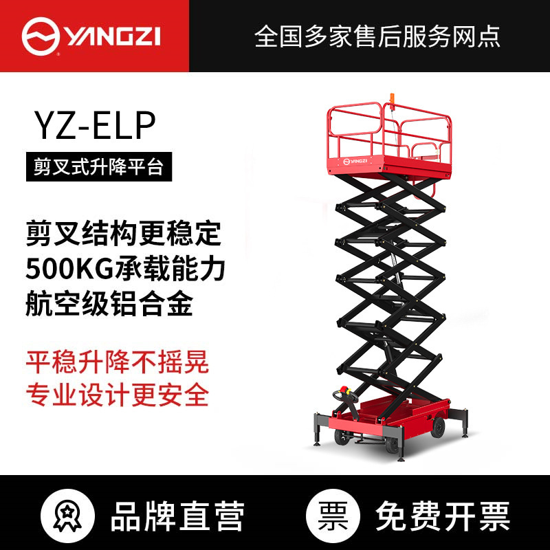 扬子ELP电动升降平台液压升降机插电式剪叉式移动平台登高作业车