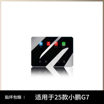 a comprehensive range of car modification – Car paint protective film - xpeng-g7-rear-air-conditioning-ar-anti-reflection-clear-high-definition-flexible-tempered-glass-screen-protector-other