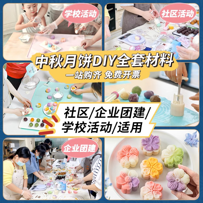 氷皮月餅予練粉セット全セット材料無蒸雪媚娘制作家庭団建diy自作|undefined