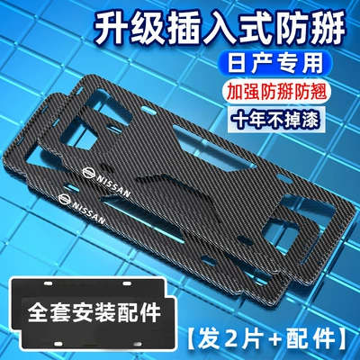 License plate holder/license plate holder, license plate frame carbon fiber license - nissan-special-logo-special-size-2-accessories