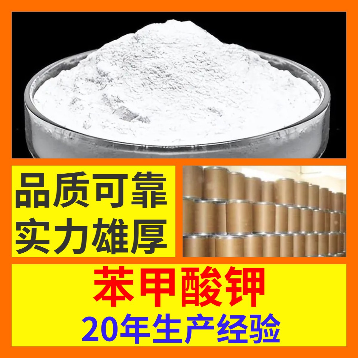 苯甲酸钾 工厂直供工业级分析顾客是上帝诚信经营浙江江苏山东