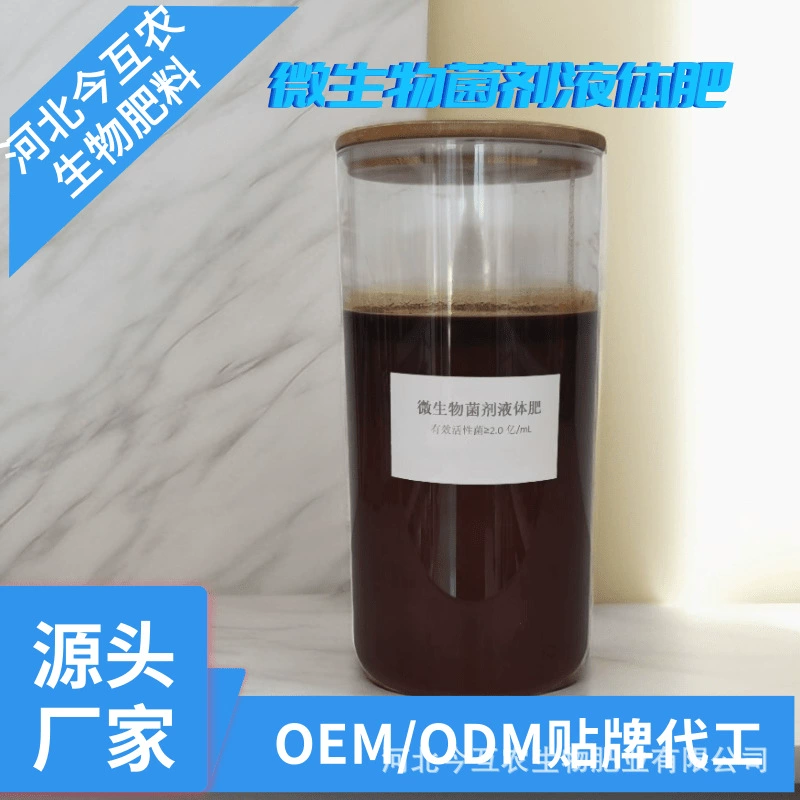 Жидкое удобрение с микроорганизмами, водорастворимое удобрение, листовое удобрение, улучшает почву, корни и укрепляет рассаду.