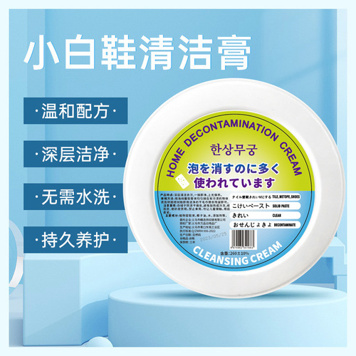 Multifunctional cleaning cream for white shoes, waterless leather sofa bag artifact, decontamination cream, seam wax cleaner manufacturer