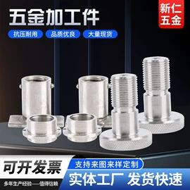 CNC加工;螺钉;接头