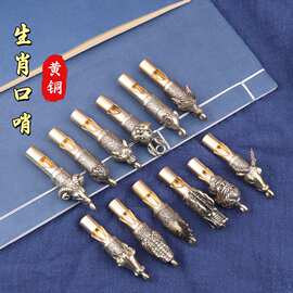 黄铜十二生肖口哨钥匙扣挂件求生裁判哨子实用吊坠小铜器汽车钥匙