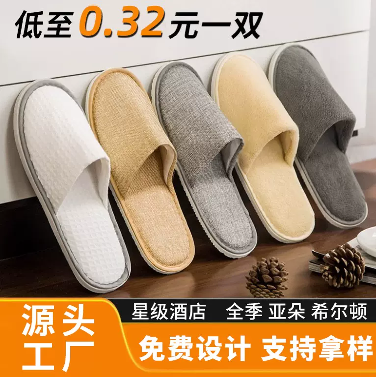 五星级酒店专用拖鞋一次性拖鞋酒店专用加厚防滑拖鞋酒店拖鞋批发