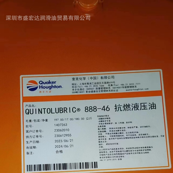 180kg Quik Haofu-ton hydraulic oil QUINTOLUBRIC 888-46/888-68 anti-combustion hydraulic oil