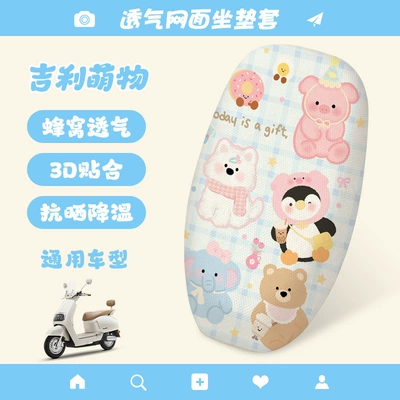 Insulation, Breathable, Suitable for Yadi and – Electric car cushion - geely-cute-things
