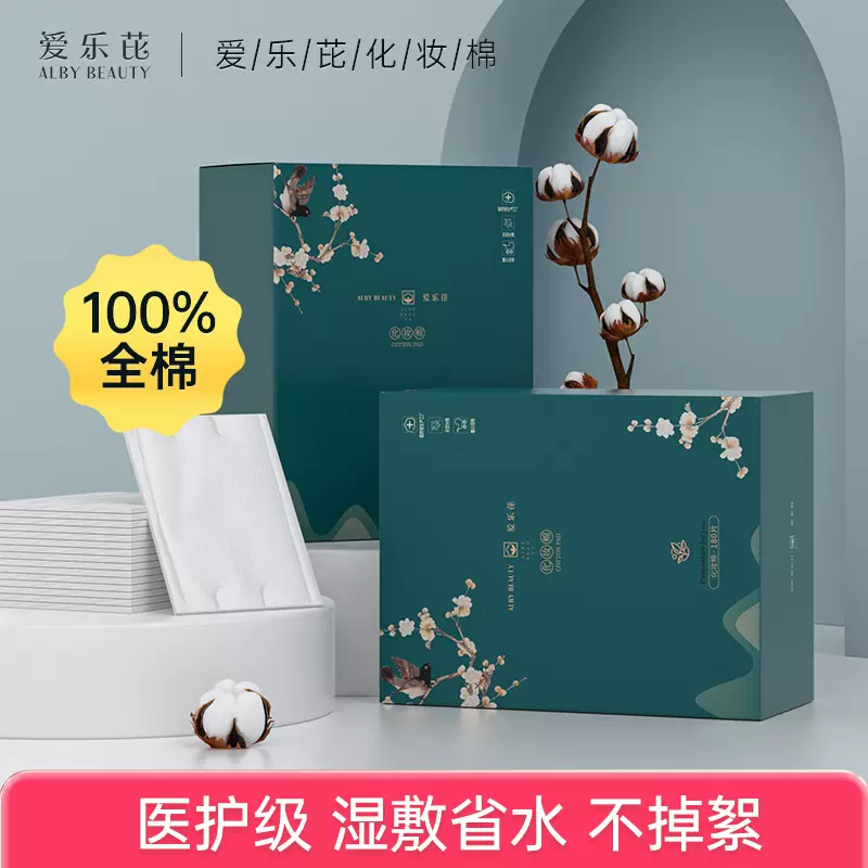 爱乐芘卸妆棉卸妆用加厚纯棉三层片型化妆棉湿敷卸妆脸部专用