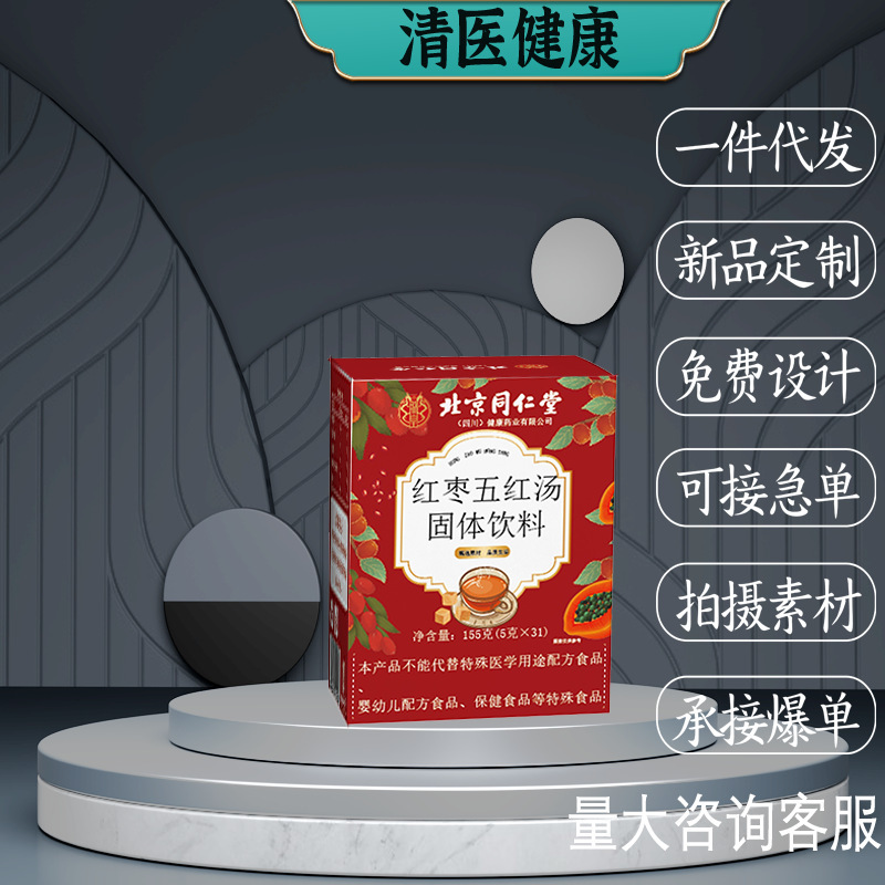 【Red Date Five Red Ingredients Solid Drink】 a Must-Have for the Office Pantry and Home, Solid Drink Sharing Pack