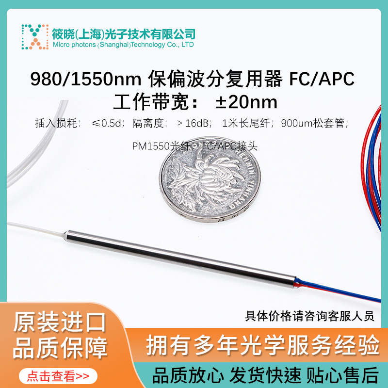 980/1550nm 保偏波分复用器 FC/APC 工作带宽： ±20nm