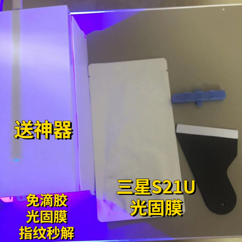 Suitable for Samsung S21Uuv Hard Film S20 Screen Protector S20+ Crystal-Coated Glue-Free Uv Film Curved Surface Adaptation