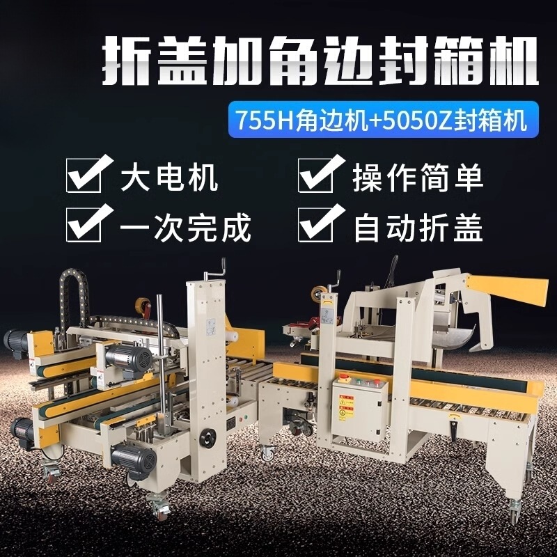 Xinkaichi FXJ-5050Z folding machine FXJ-755H corner sealing machine I-shaped sealing machine corner unit
