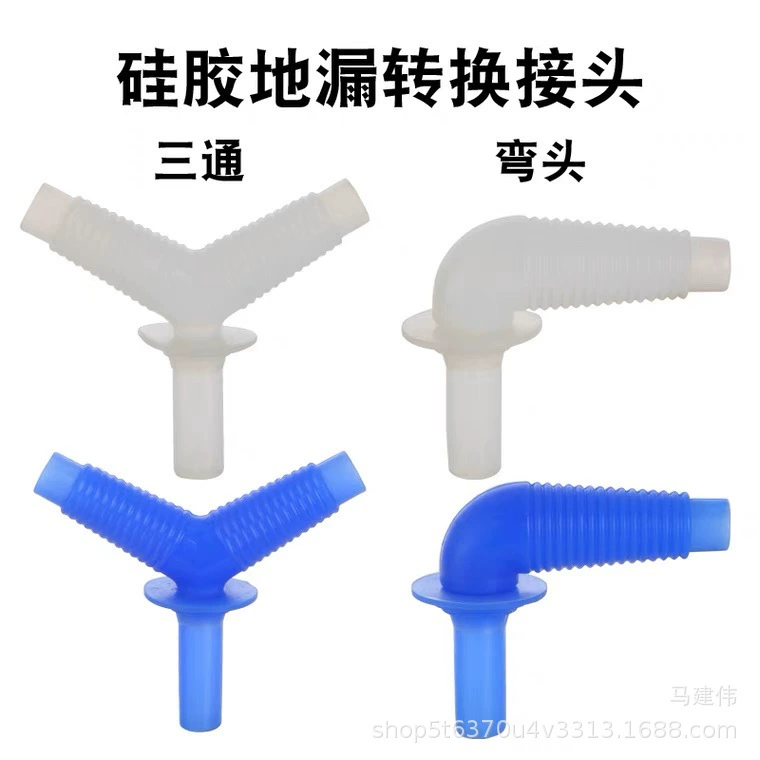 Силиконовый колено Силиконовый трехсторонний соединитель для слива в полу стиральной машины