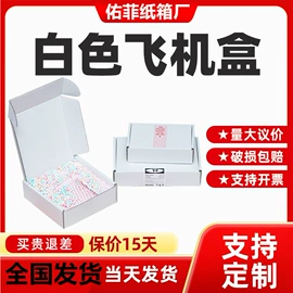 纸箱;飞机盒;服务商品