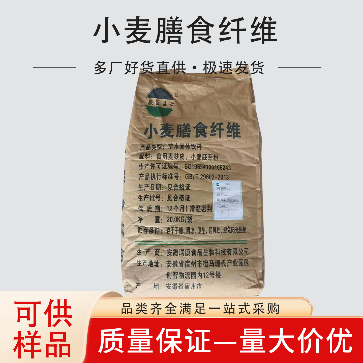 小麦膳食纤维 食品级 膳食纤维粉 小麦麸皮提取物 欢迎订购