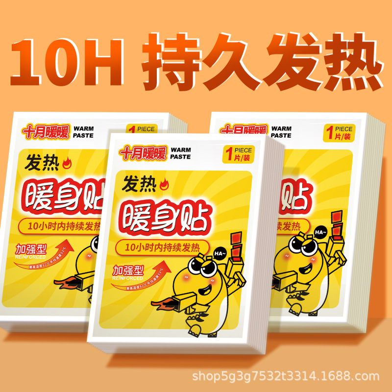 暖宝宝贴热敷暖贴防寒保暖热敷贴自发热暖身贴女生用冬季发热暖贴|undefined