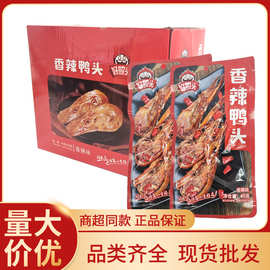 好照头 香辣鸭头45g零食开袋即食独立包装熟食卤味麻辣辣爆辣休闲