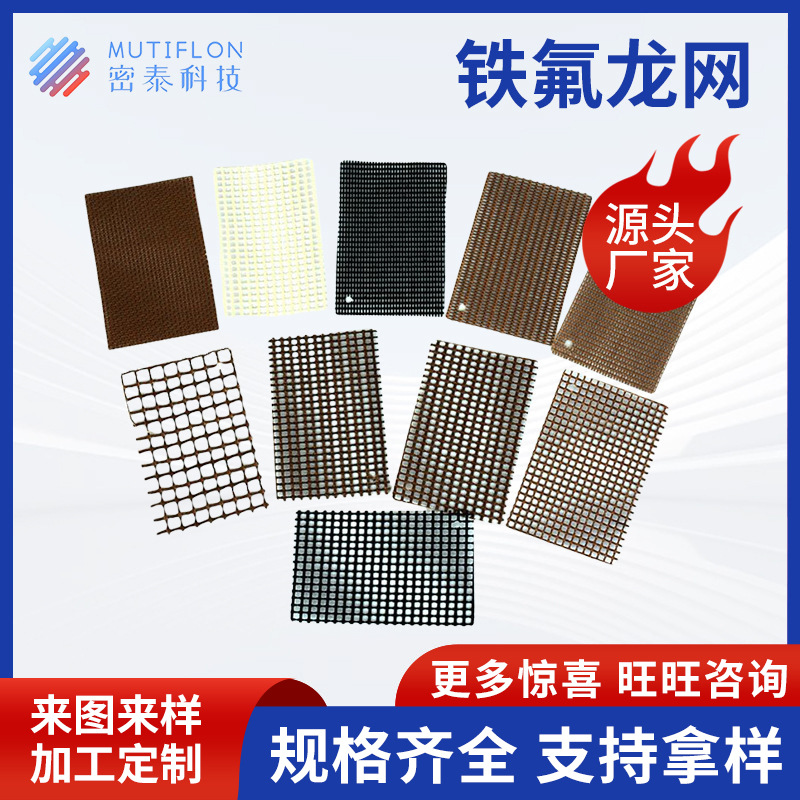 厂家铁氟龙网光固机带特氟龙玻璃纤维网咖啡色网格输送带