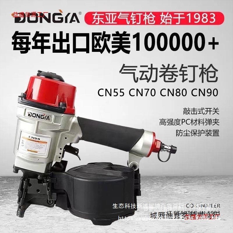 气动卷钉枪CN55/70/80/90气钉枪洋钉盘钉圈钉托盘木箱低音其直销