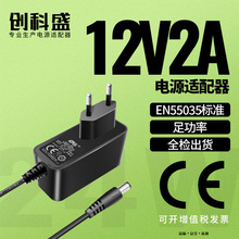 欧规12V2A电源适配器欧盟CE认证LED灯带电源侧插圆插12V2A适配器