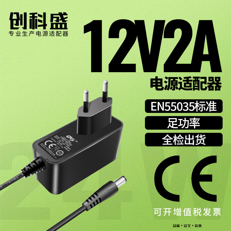 European Standard 12V2A Power Adapter Eu Ce Certified Led Light Strip Side Plug Round Plug 12V2A Dc Plug