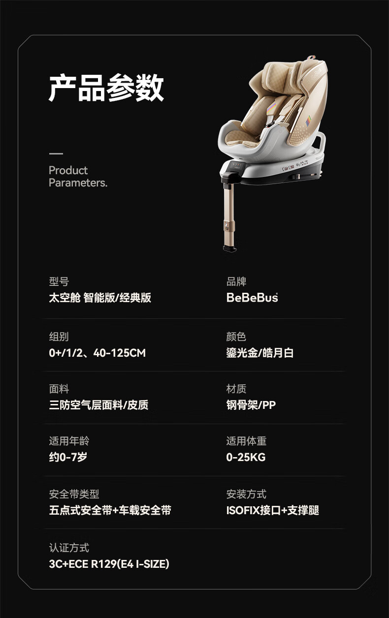 BeBeBus safety seat space capsule smart 0-7 years old baby child seat newborn baby car ventilation