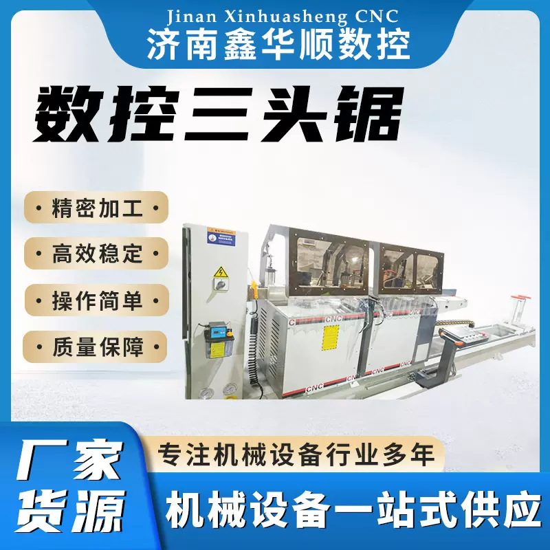 数控三头锯门窗切割机设备稳定高效全新智能移门铝合金门窗切割锯